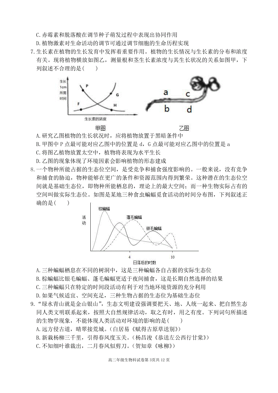 辽宁省实验中学、大连八中、大连二十四中、鞍山一中、东北育才学校五校协作体2020-2021学年高二生物上学期期末试题（PDF无答案）.pdf_第3页