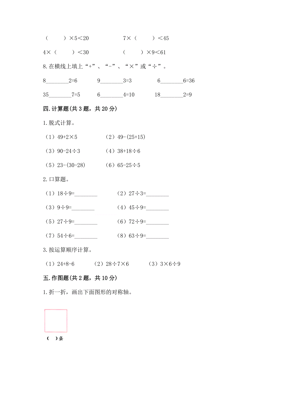 人教版二年级下册数学期末测试卷附完整答案（夺冠系列）.docx_第3页