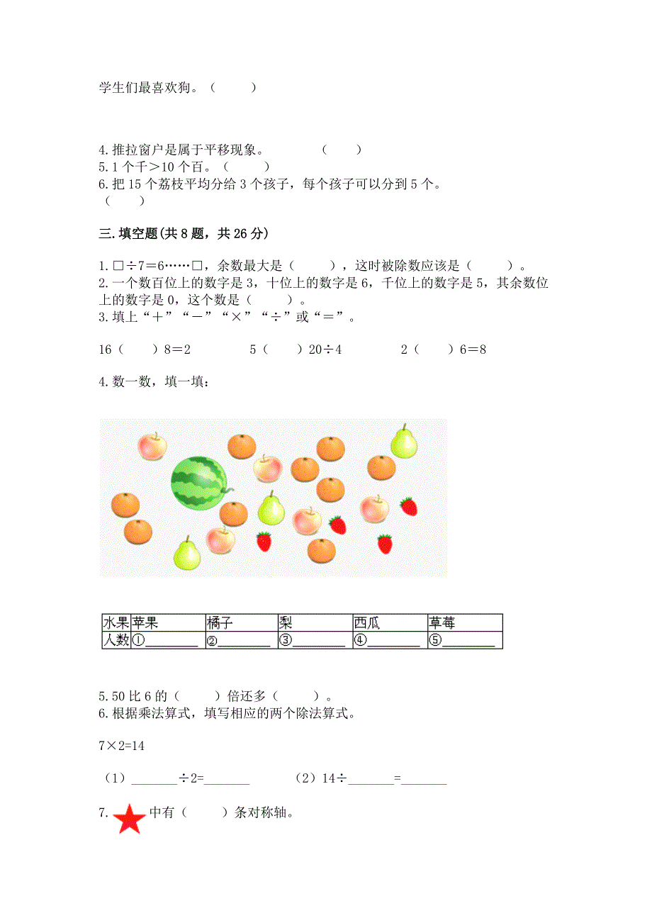 人教版二年级下册数学期末测试卷附完整答案（各地真题）.docx_第2页