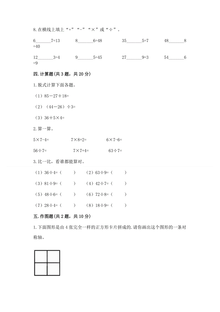 人教版二年级下册数学期末测试卷附完整答案（各地真题）.docx_第3页