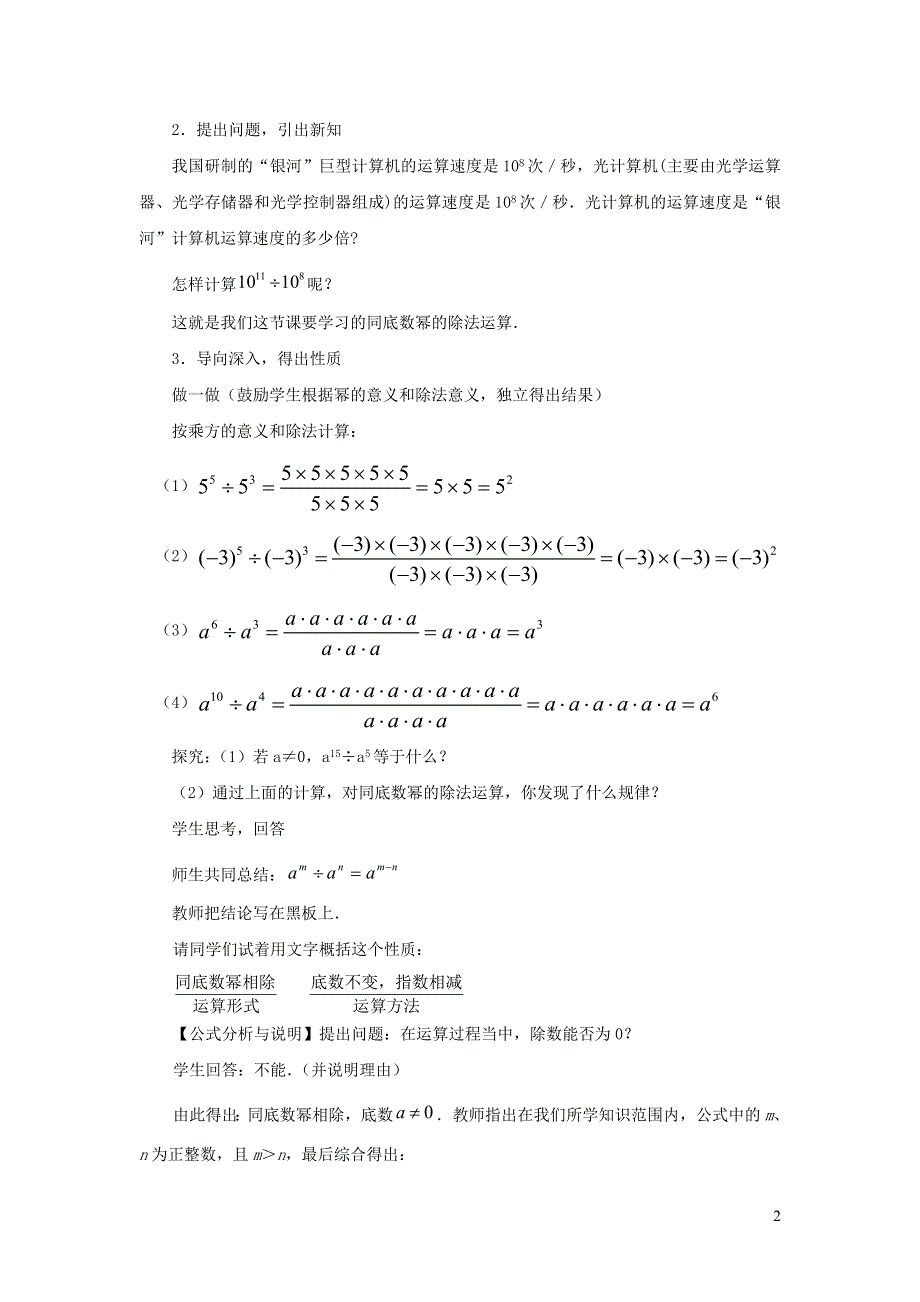 2022冀教版七下第8章整式的乘法8.3同底数幂的除法8.3.1同底数幂的除法教学设计.doc_第2页