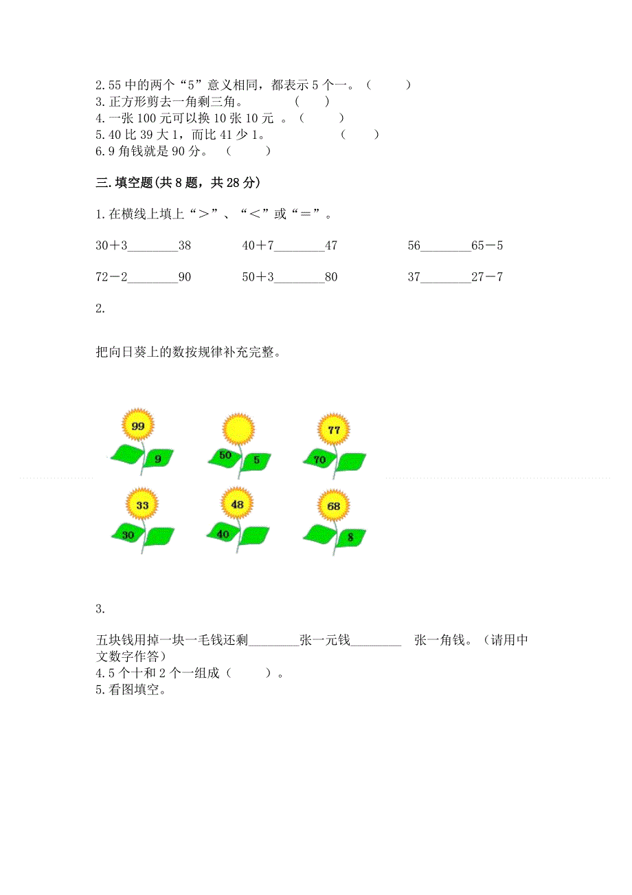 人教版一年级下册数学《期末测试卷》【考点精练】.docx_第2页