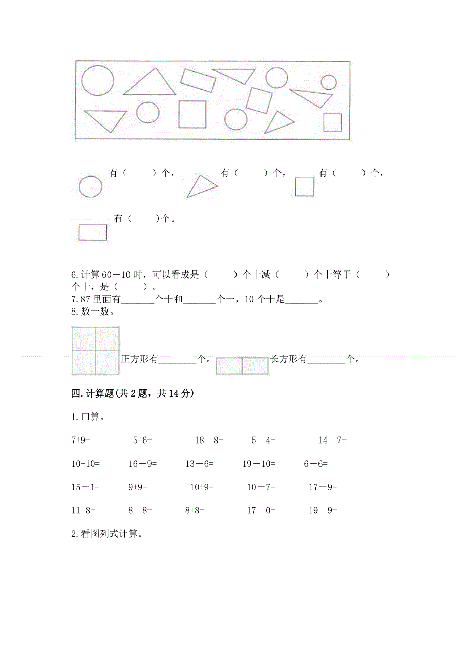 人教版一年级下册数学《期末测试卷》【考点精练】.docx_第3页