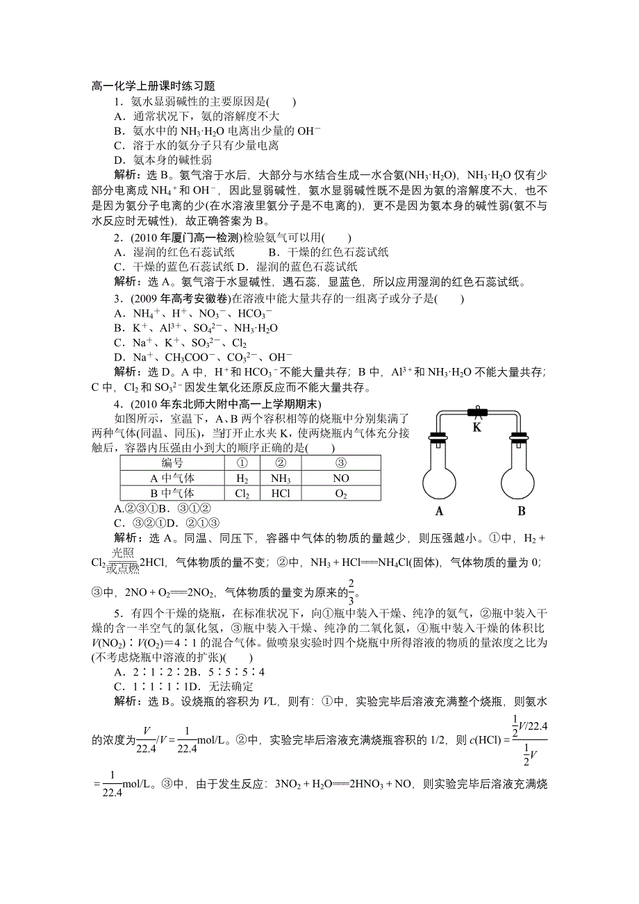 2012届高一化学上册课时练习题第二部分（10）.doc_第1页