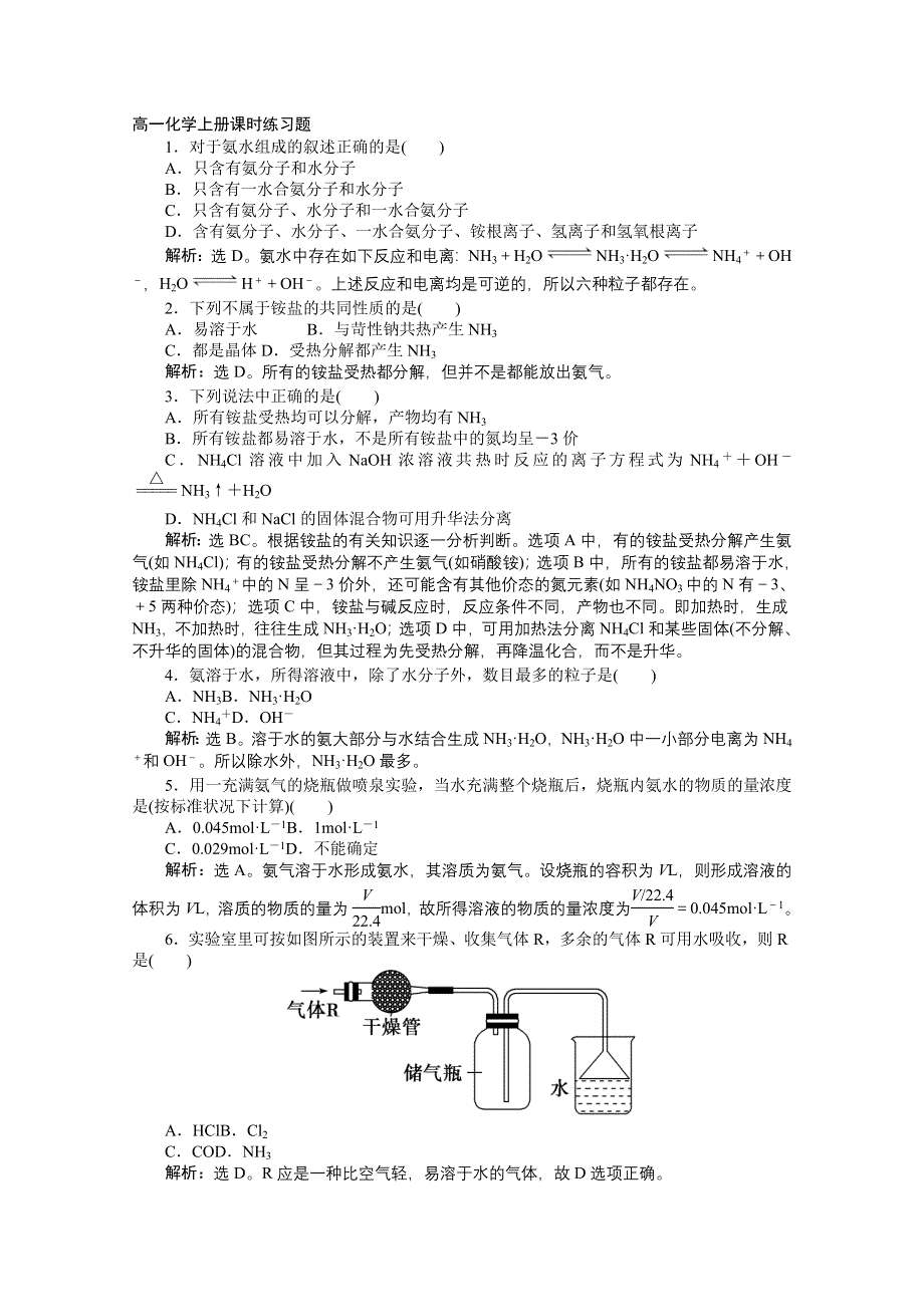 2012届高一化学上册课时练习题第一部分（9）.doc_第1页