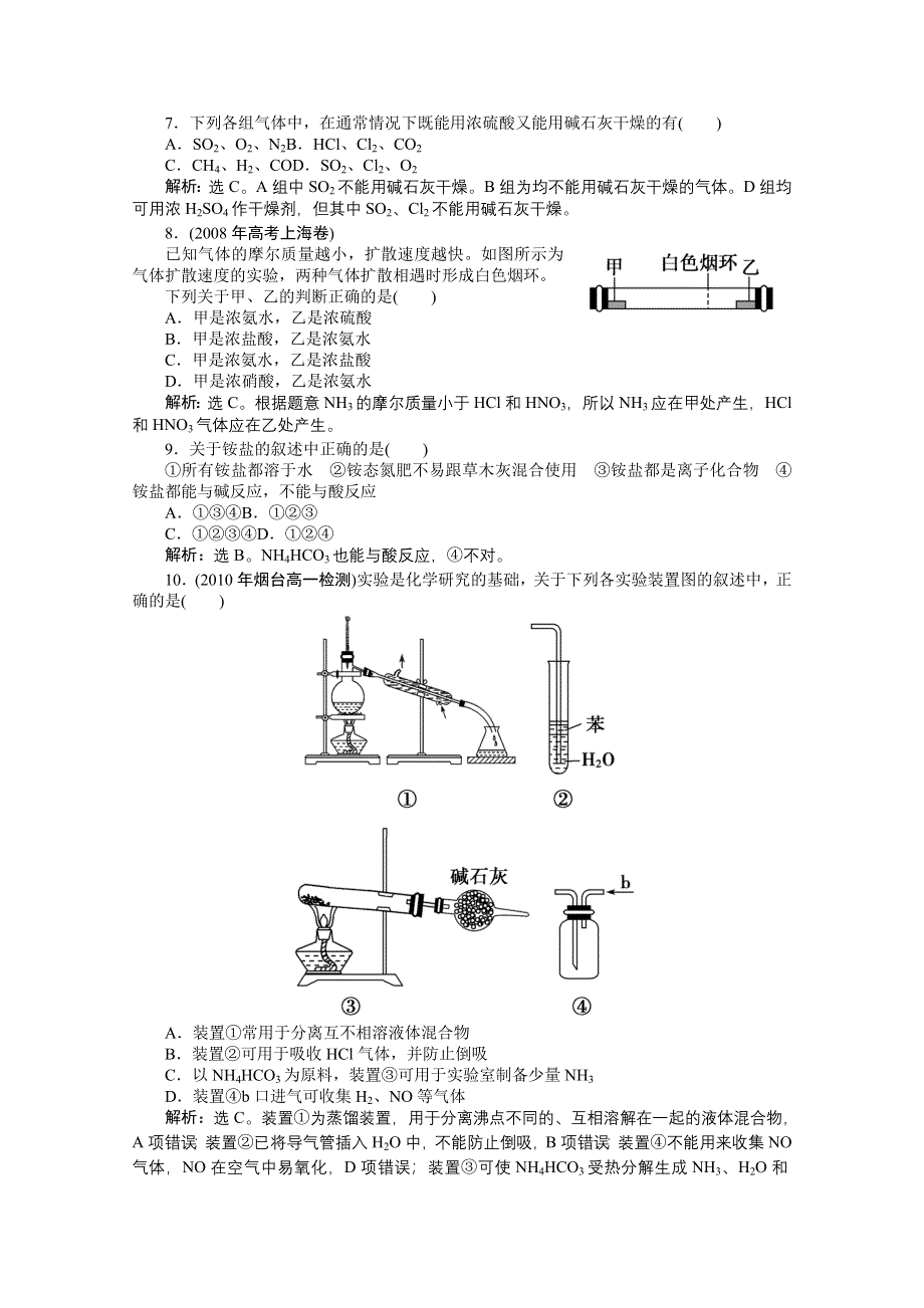 2012届高一化学上册课时练习题第一部分（9）.doc_第2页