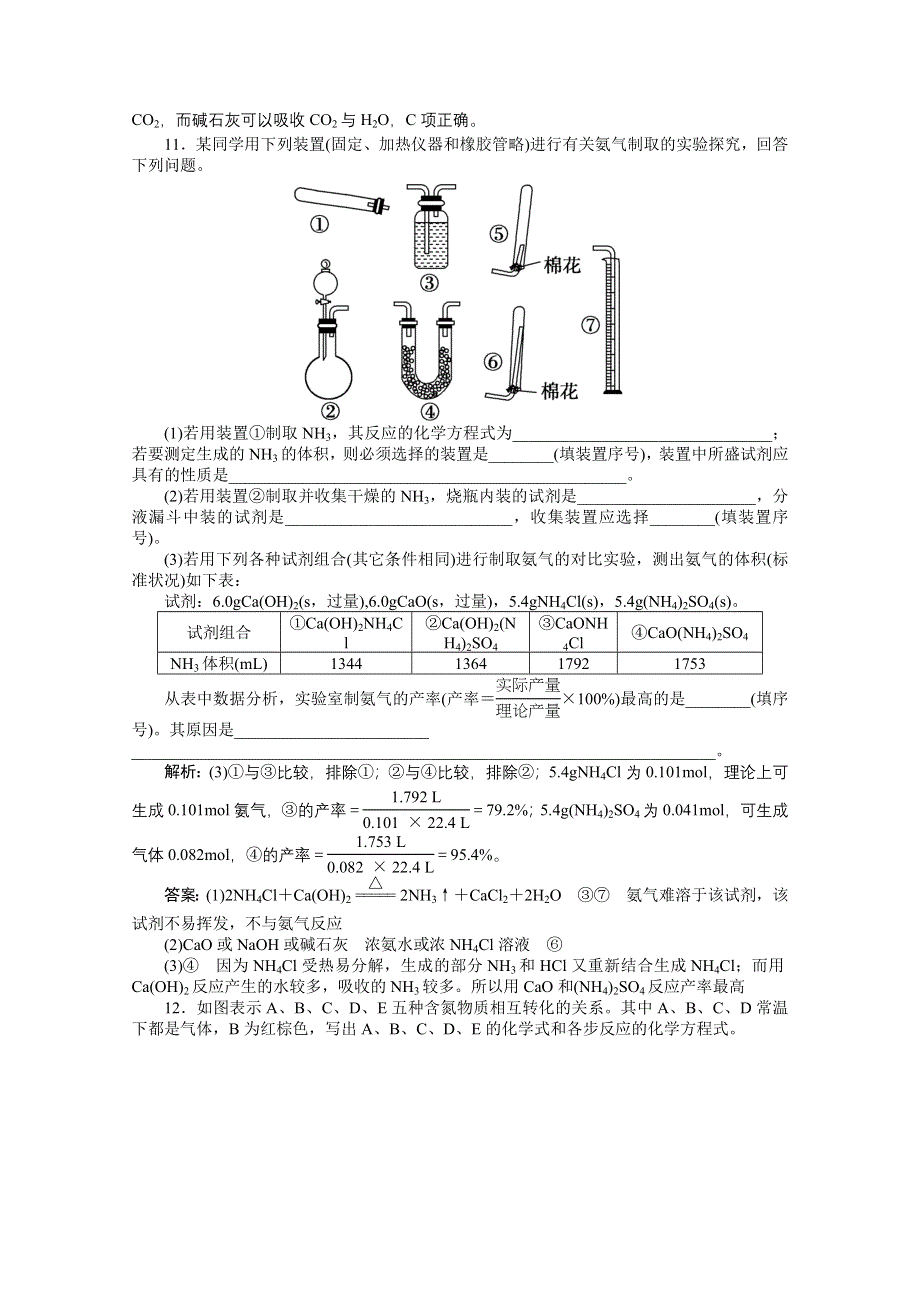 2012届高一化学上册课时练习题第一部分（9）.doc_第3页