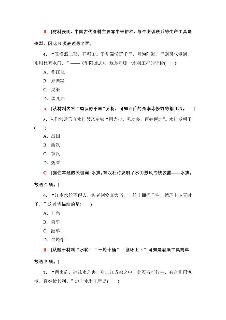 2018浙江历史学考一轮复习练习：必修2 专题7　古代中国经济的基本结构与特点 即时训练 WORD版含解析.doc_第2页