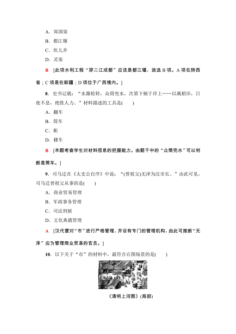 2018浙江历史学考一轮复习练习：必修2 专题7　古代中国经济的基本结构与特点 即时训练 WORD版含解析.doc_第3页