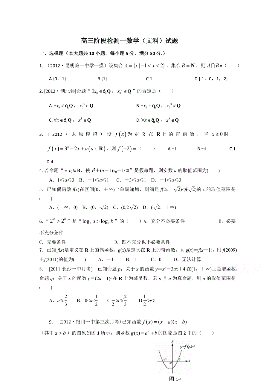 山东省乳山市第一中学2016届高三10月月考数学（文）试题 WORD版含答案.doc_第1页