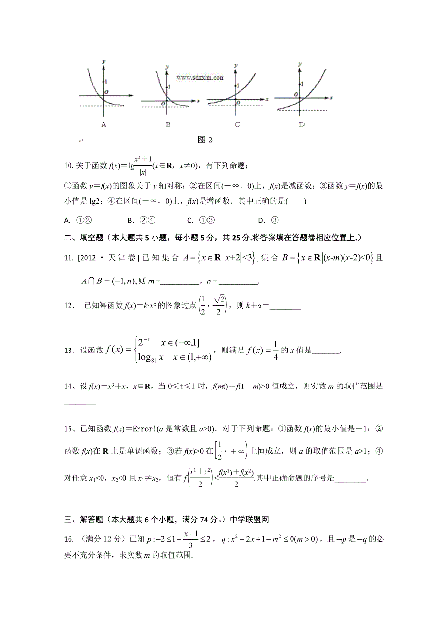 山东省乳山市第一中学2016届高三10月月考数学（文）试题 WORD版含答案.doc_第2页