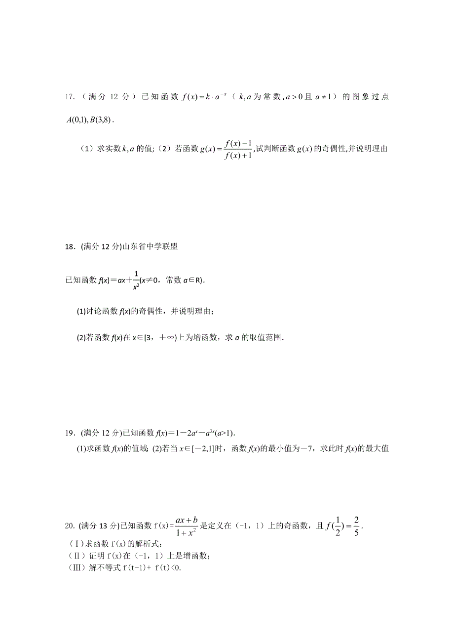 山东省乳山市第一中学2016届高三10月月考数学（文）试题 WORD版含答案.doc_第3页