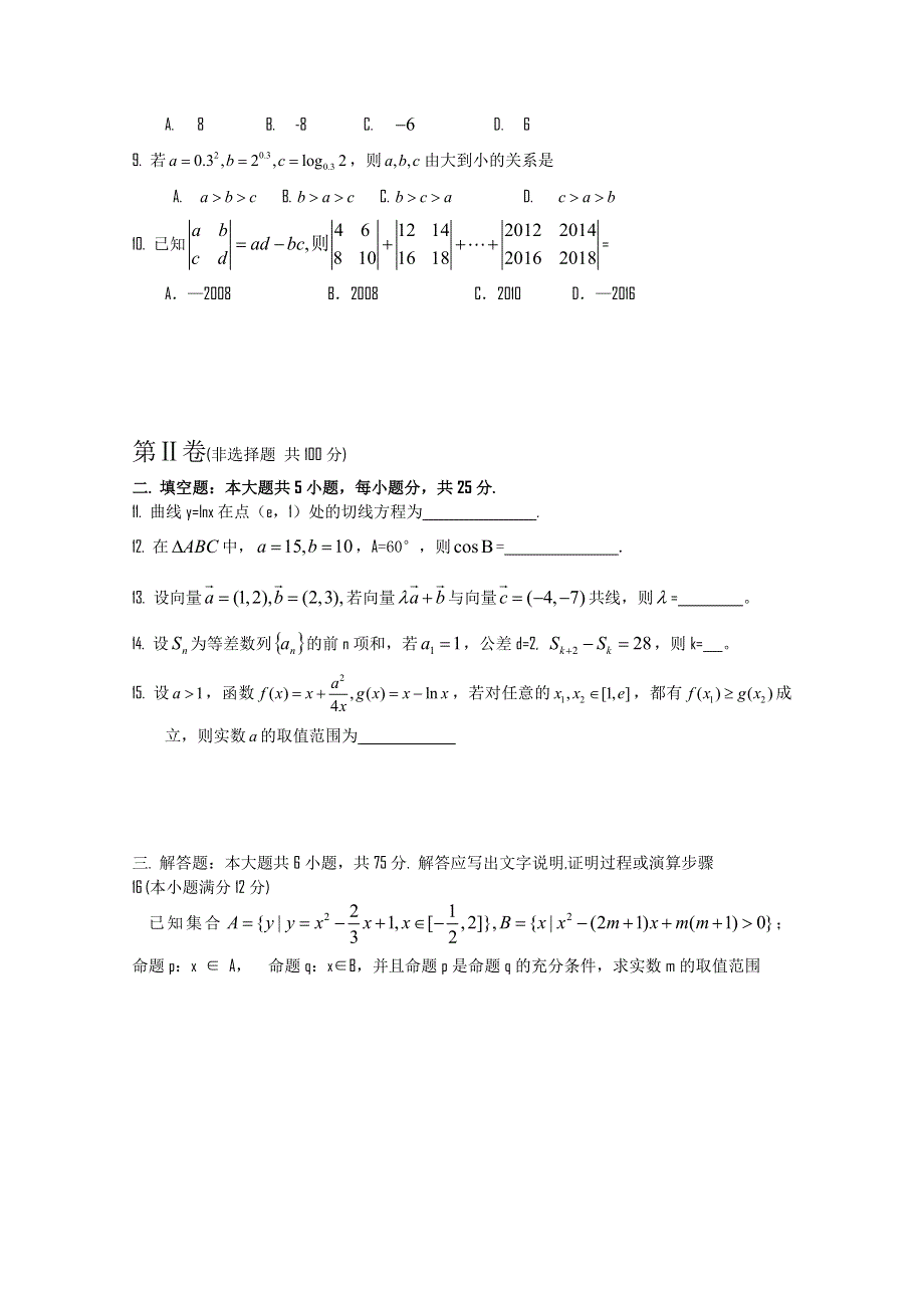 山东省乳山市2015届高三上学期期中考试数学（文）试题WORD版含答案.doc_第2页