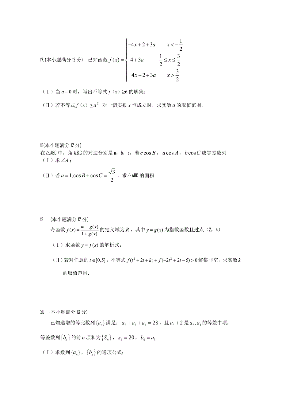 山东省乳山市2015届高三上学期期中考试数学（文）试题WORD版含答案.doc_第3页