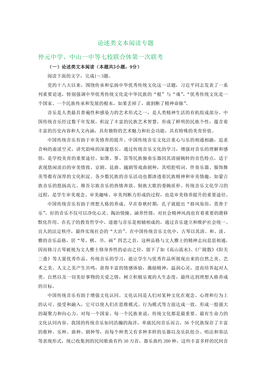 广东省2021届高三上学期期初检测语文试卷精选汇编：论述类文本阅读专题 WORD版含答案.doc_第1页