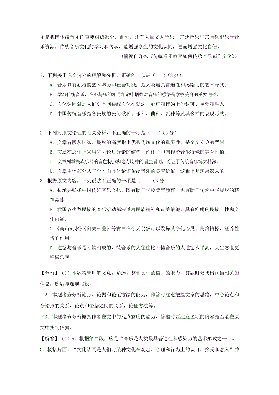 广东省2021届高三上学期期初检测语文试卷精选汇编：论述类文本阅读专题 WORD版含答案.doc_第2页