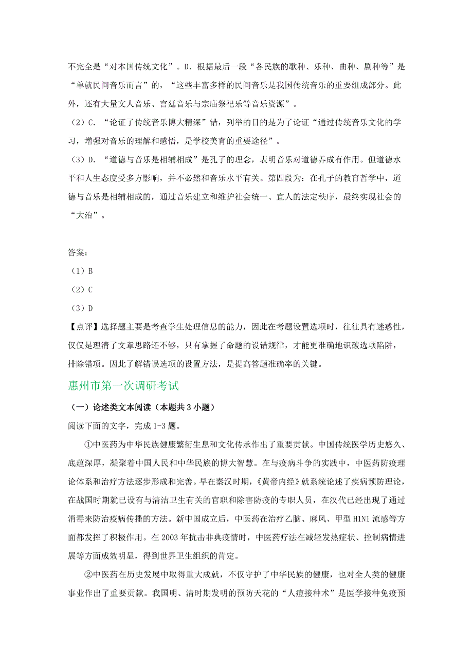 广东省2021届高三上学期期初检测语文试卷精选汇编：论述类文本阅读专题 WORD版含答案.doc_第3页