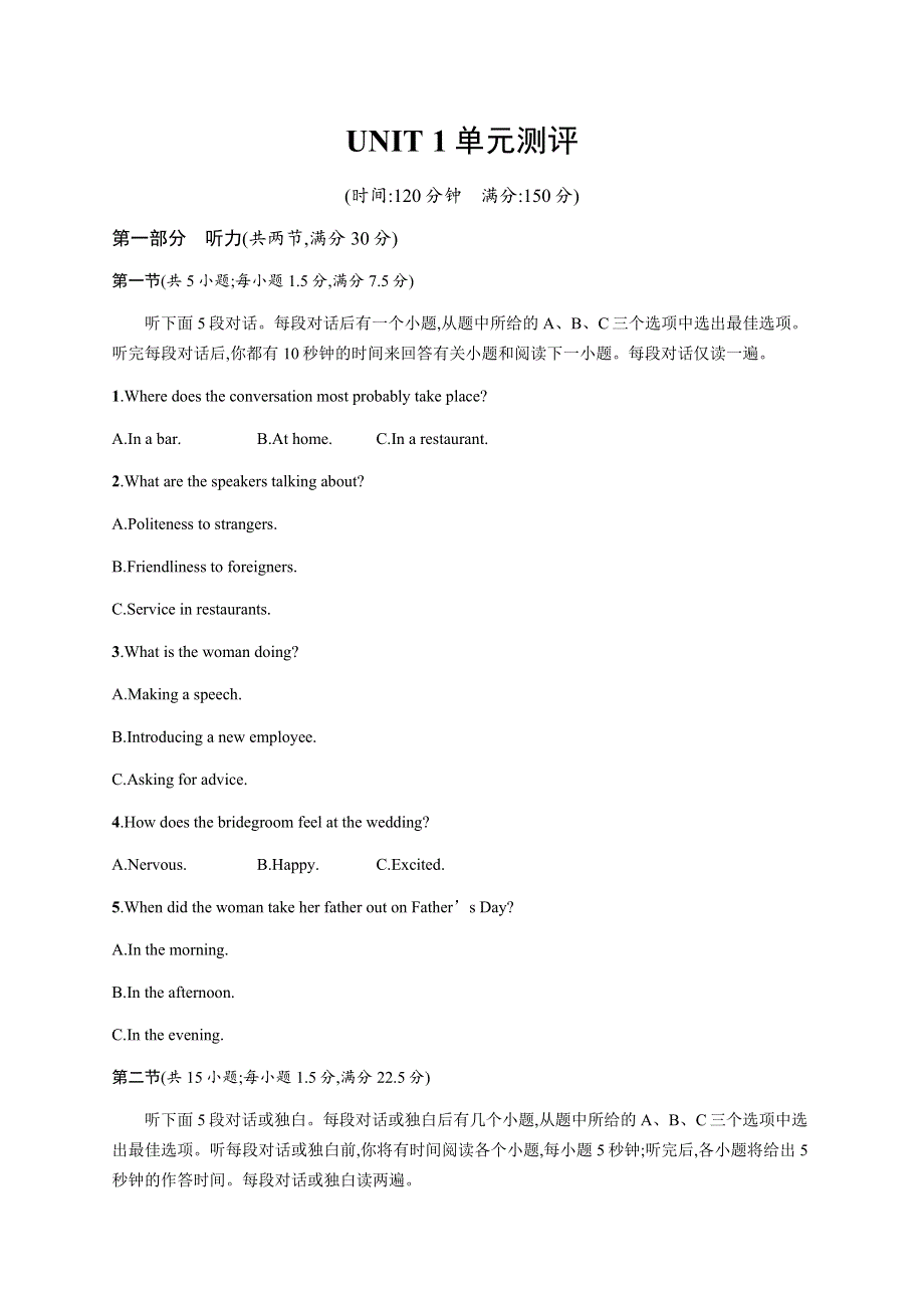 《新教材》2021-2022学年高中英语人教版选择性必修第三册课后巩固提升：UNIT 1单元测评 WORD版含答案.docx_第1页