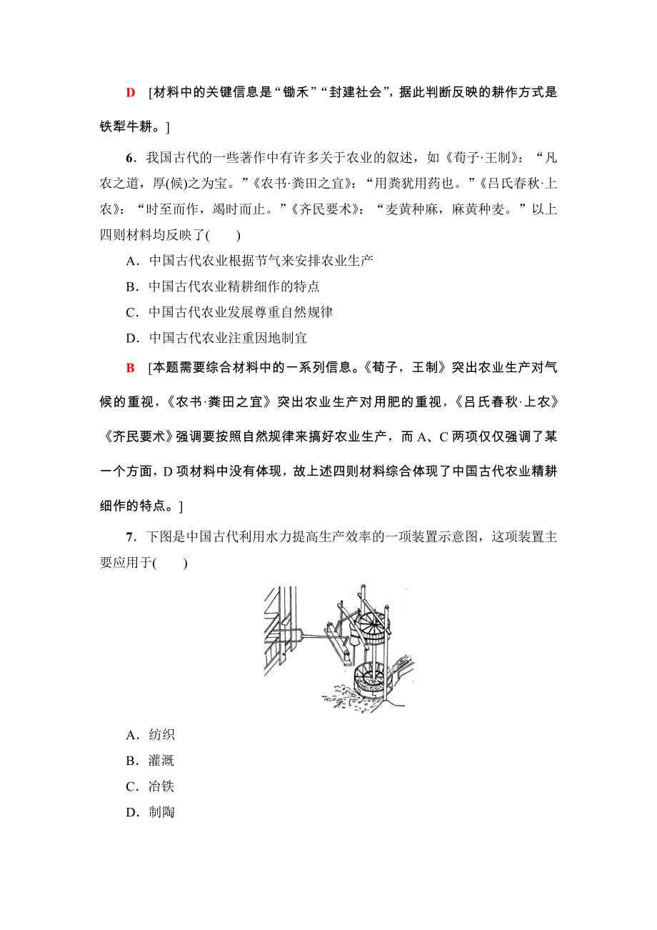 2018浙江历史学考一轮复习练习：必修2 专题7　古代中国经济的基本结构与特点 学考专题检测卷7 WORD版含解析.doc_第3页