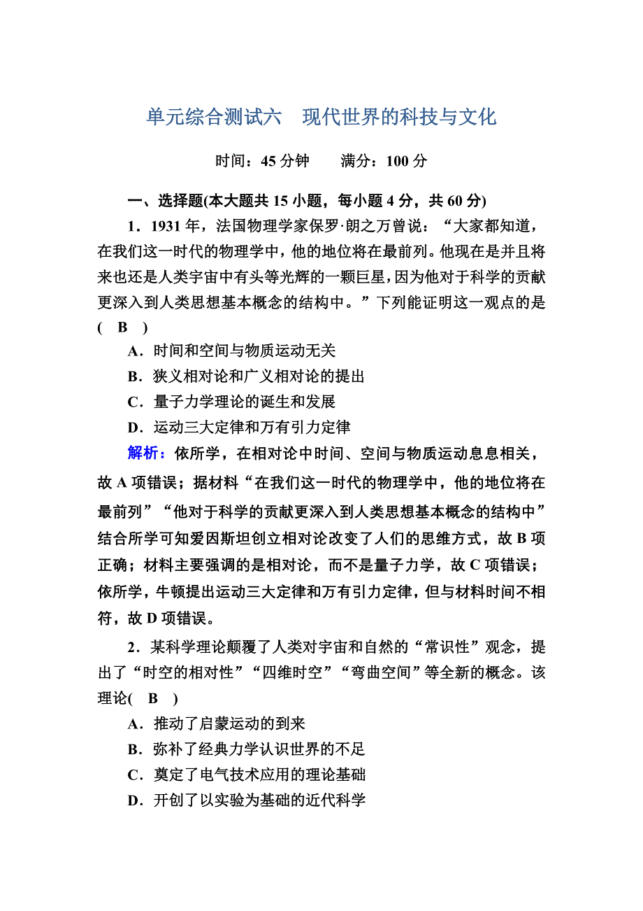 2020-2021学年历史岳麓版必修3课时作业：单元综合测试6 第六单元现代世界的科技与文化 WORD版含解析.DOC_第1页