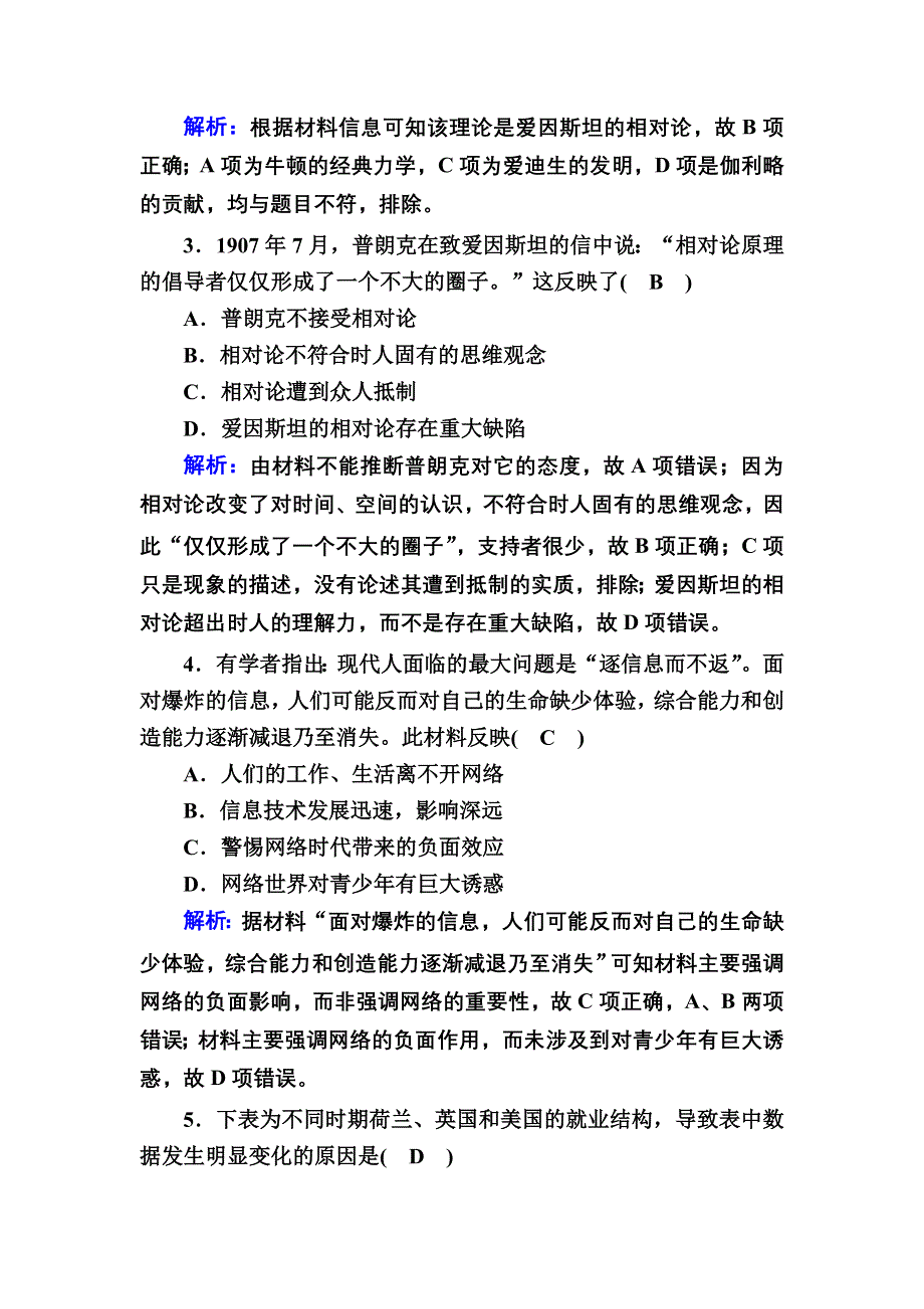 2020-2021学年历史岳麓版必修3课时作业：单元综合测试6 第六单元现代世界的科技与文化 WORD版含解析.DOC_第2页