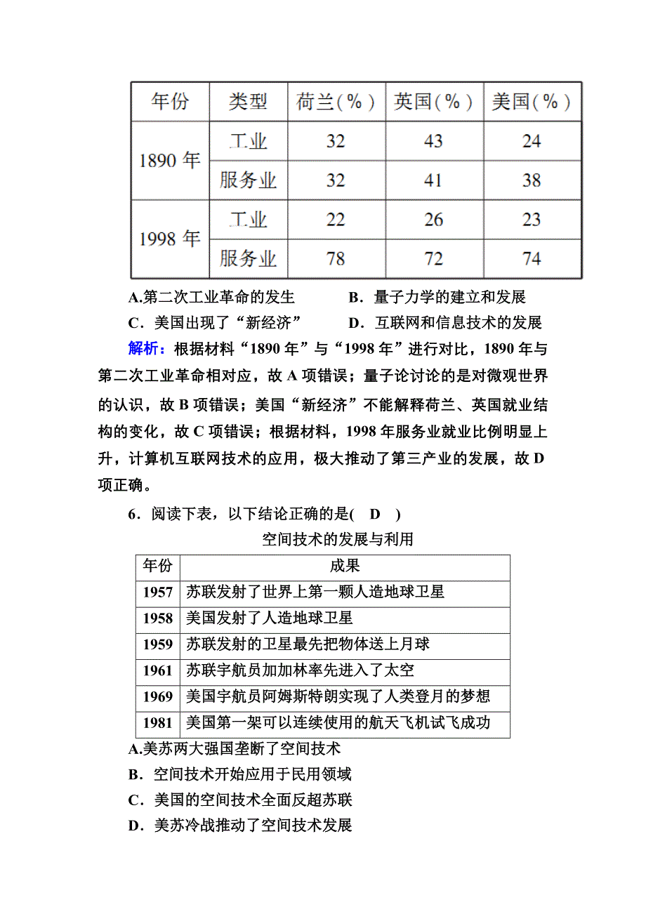 2020-2021学年历史岳麓版必修3课时作业：单元综合测试6 第六单元现代世界的科技与文化 WORD版含解析.DOC_第3页