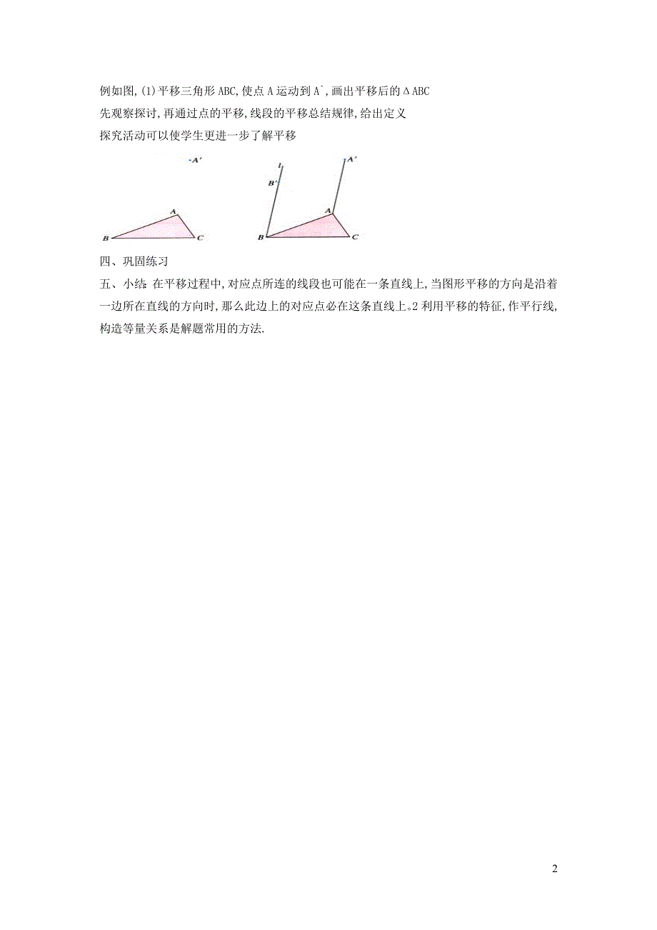 2022冀教版七下第7章相交线与平行线7.6图形的平移教案.doc_第2页