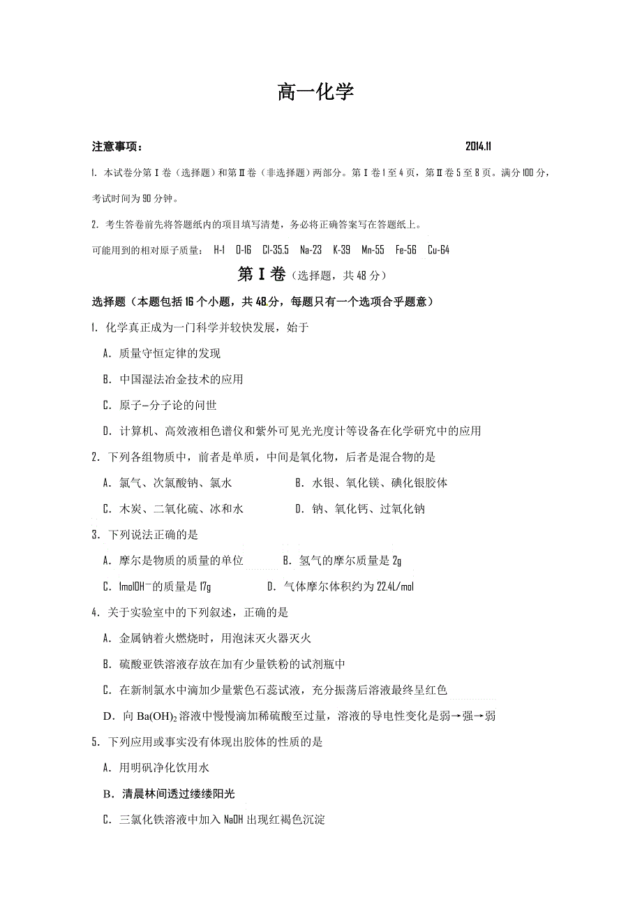 山东省乳山市2014-2015学年高一上学期期中考试化学试题WORD版含答案.doc_第1页