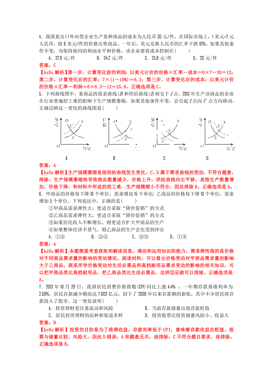 山东省乳山市第一中学2015届高三10月第二次自主练习政治试题 WORD版含答案.doc_第2页