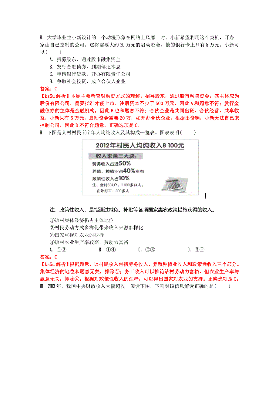 山东省乳山市第一中学2015届高三10月第二次自主练习政治试题 WORD版含答案.doc_第3页