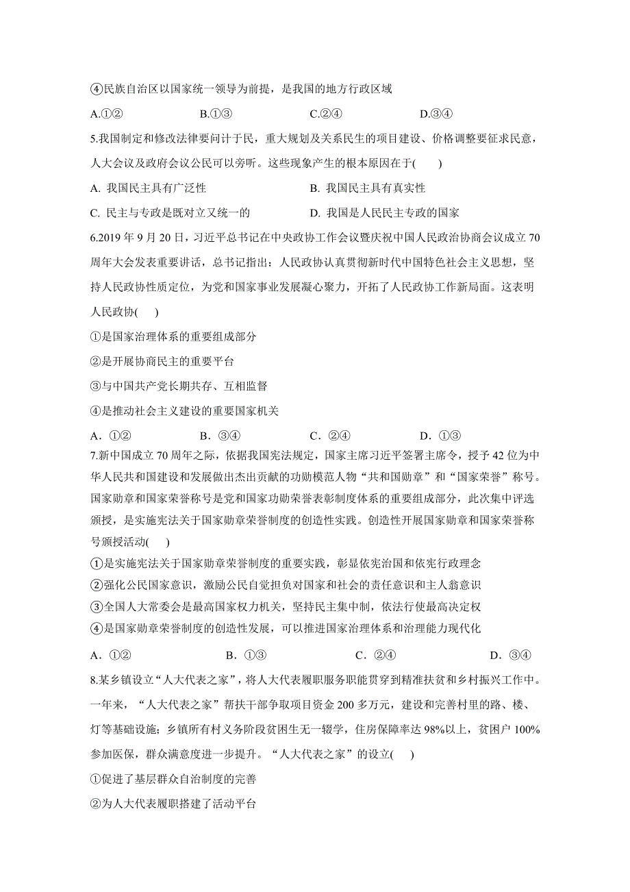 2021届高三政治一轮联考质检卷精编（7）发展社会主义民主政治 WORD版含解析.doc_第2页