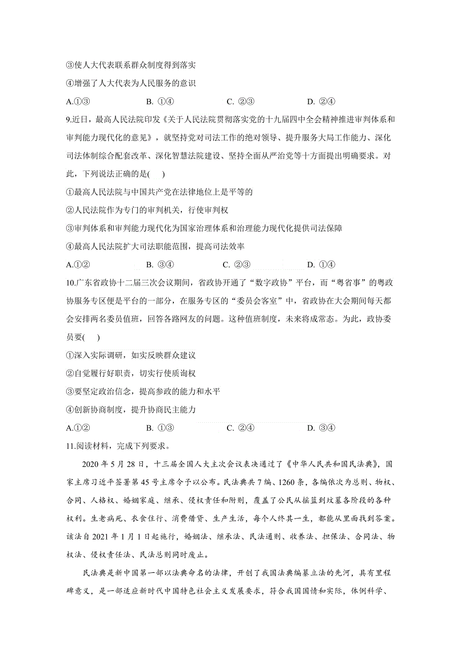 2021届高三政治一轮联考质检卷精编（7）发展社会主义民主政治 WORD版含解析.doc_第3页