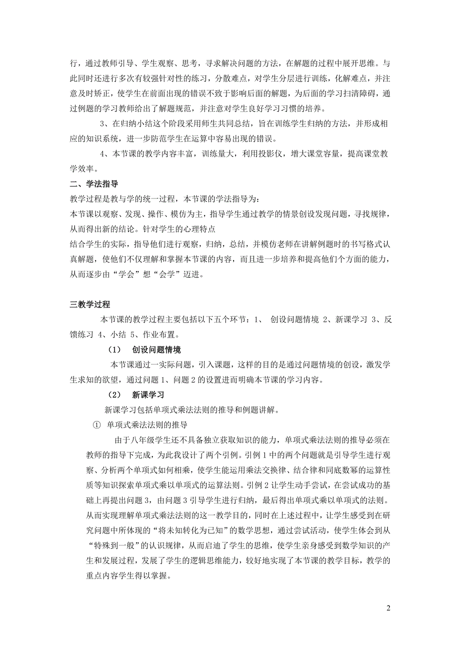 2022冀教版七下第8章整式的乘法8.4整式的乘法8.4.1单项式与单项式相乘说课稿.doc_第2页