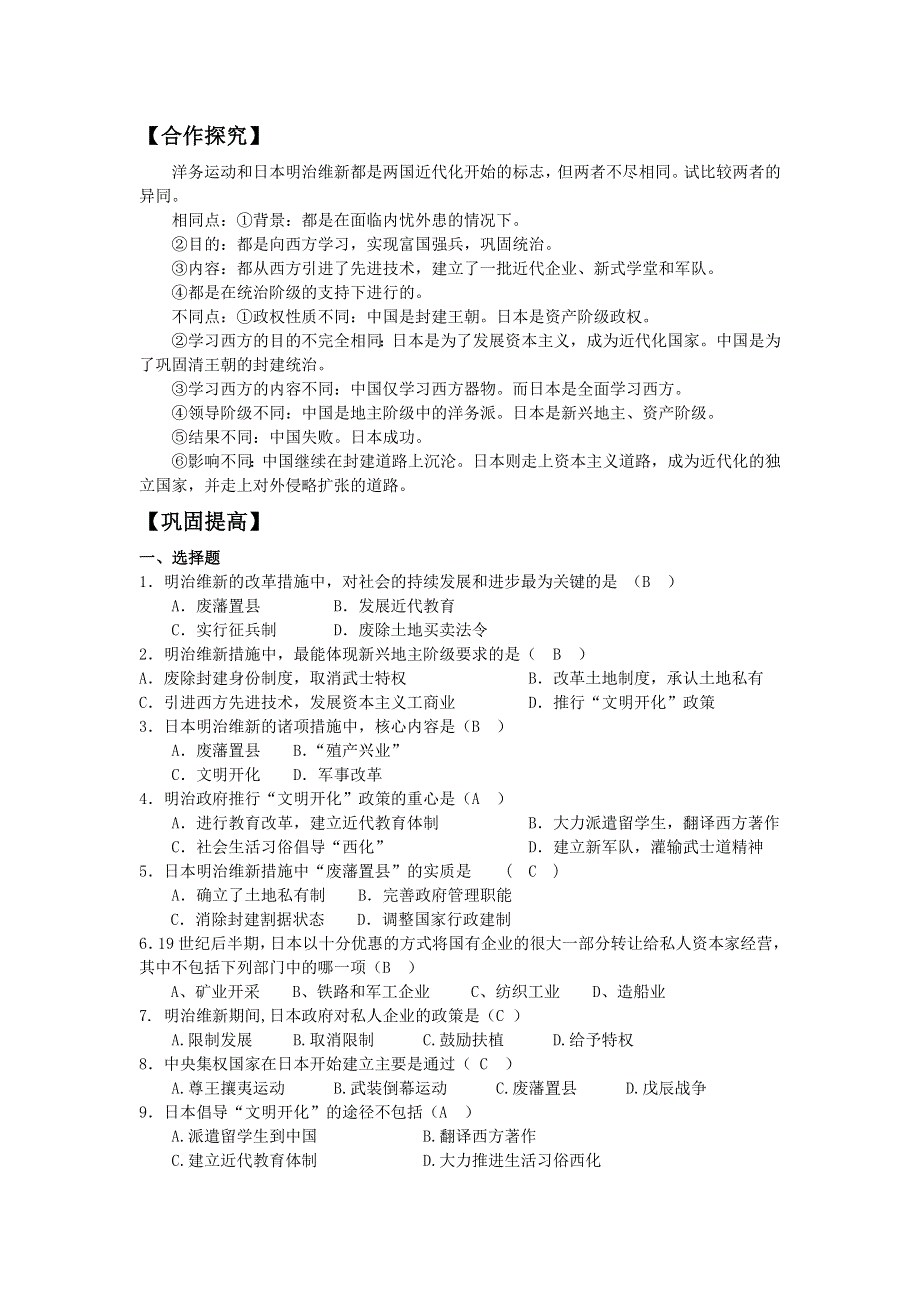 2013年人教版历史选修一导学案 第8单元 第3课 明治维新（教师版）.doc_第2页