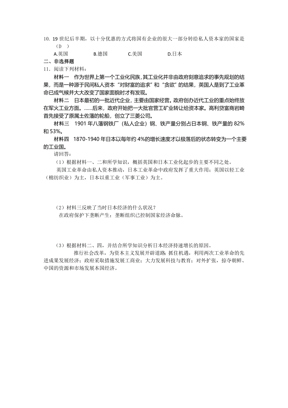 2013年人教版历史选修一导学案 第8单元 第3课 明治维新（教师版）.doc_第3页