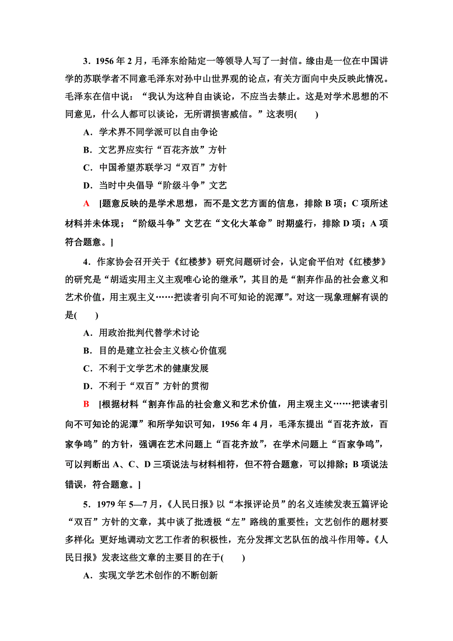 2020-2021学年历史岳麓版必修3课时分层作业28　百花齐放　百家争鸣 WORD版含解析.doc_第2页