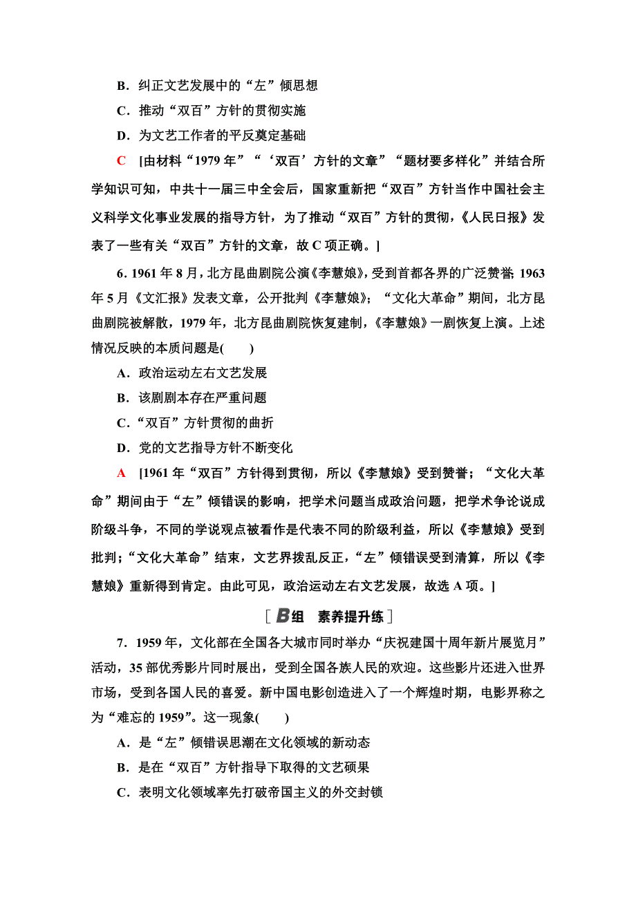 2020-2021学年历史岳麓版必修3课时分层作业28　百花齐放　百家争鸣 WORD版含解析.doc_第3页