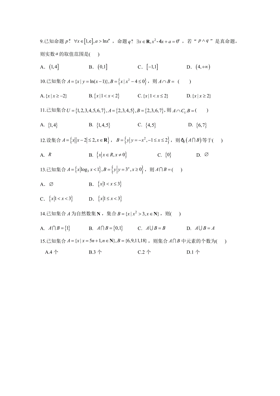 2021届高三数学一轮联考质检卷精编（1）集合与常用逻辑用语 WORD版含解析.doc_第2页