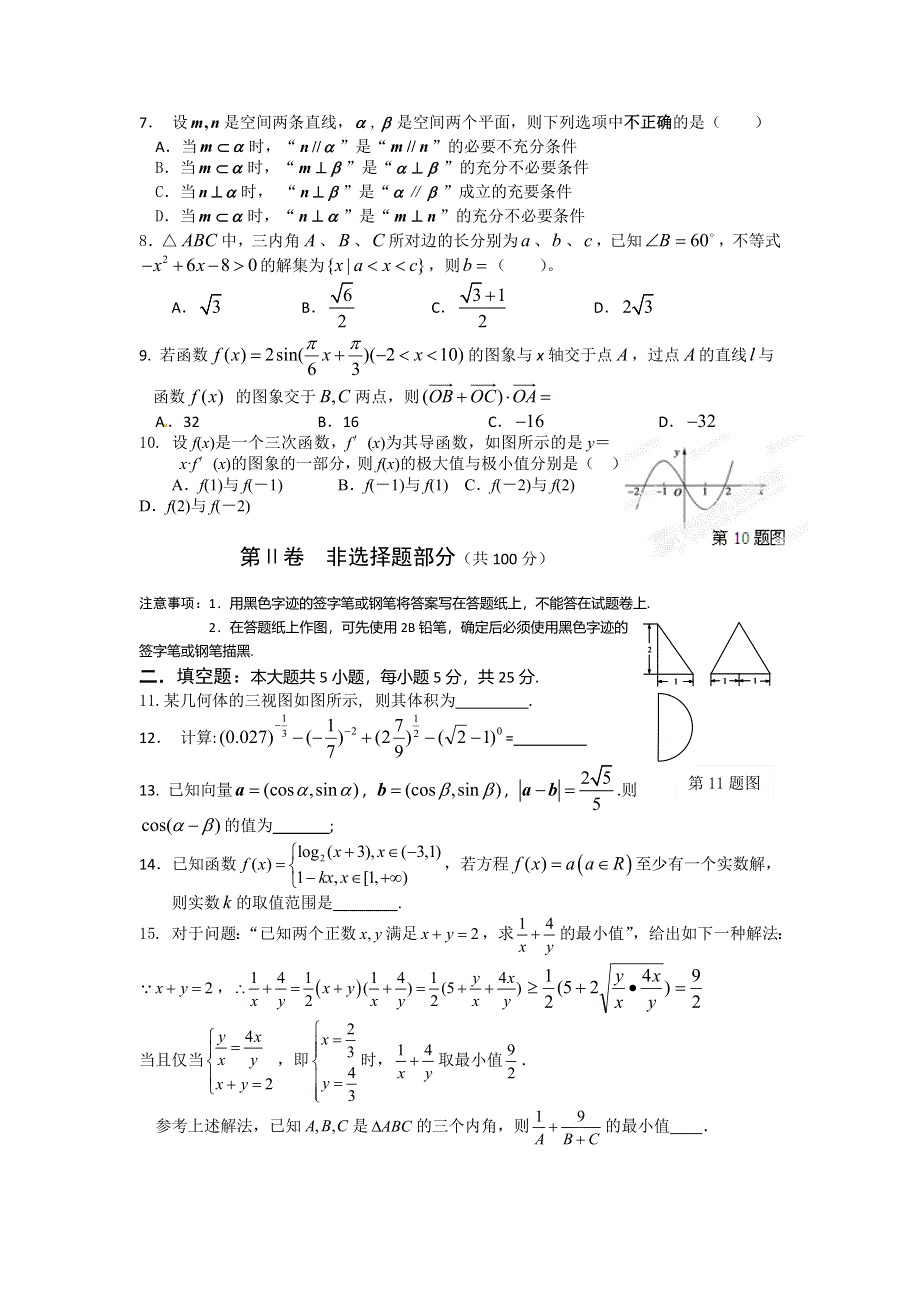 四川省成都市龙泉驿区2014届高三0.5诊数学文试题 WORD版含答案.doc_第2页