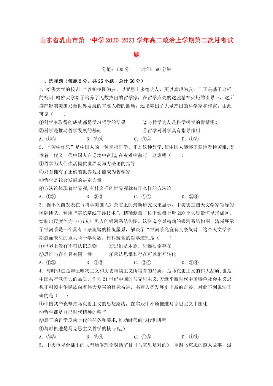 山东省乳山市第一中学2020-2021学年高二政治上学期第二次月考试题.doc_第1页