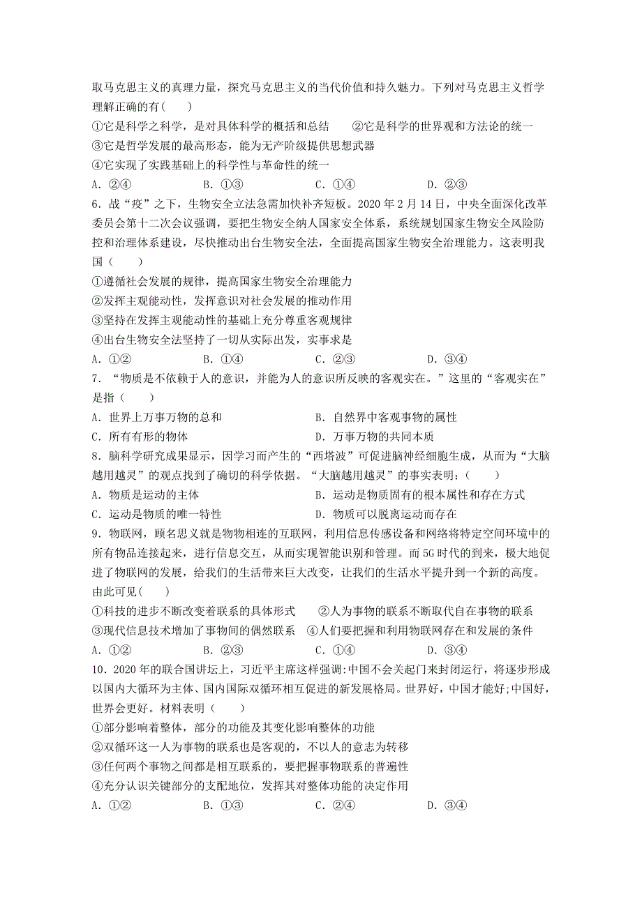 山东省乳山市第一中学2020-2021学年高二政治上学期第二次月考试题.doc_第2页