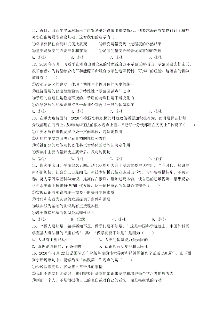 山东省乳山市第一中学2020-2021学年高二政治上学期第二次月考试题.doc_第3页