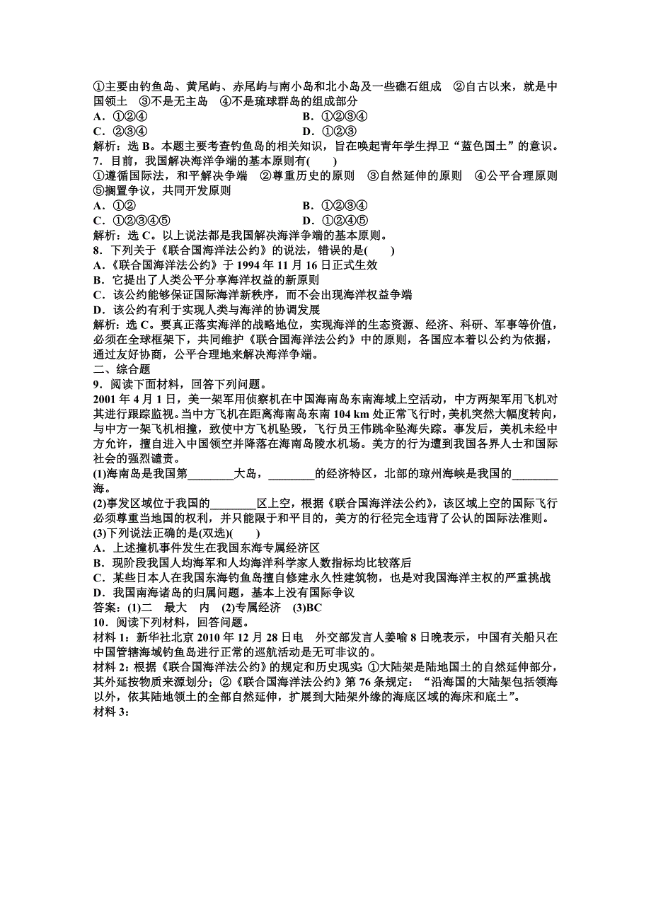 2013年人教版地理选修2电子题库：第六章第三节当堂巩固训练 WORD版含答案.doc_第2页