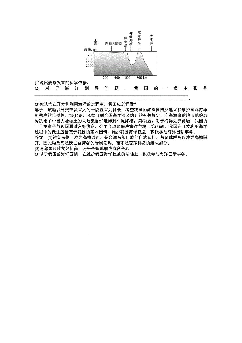 2013年人教版地理选修2电子题库：第六章第三节当堂巩固训练 WORD版含答案.doc_第3页