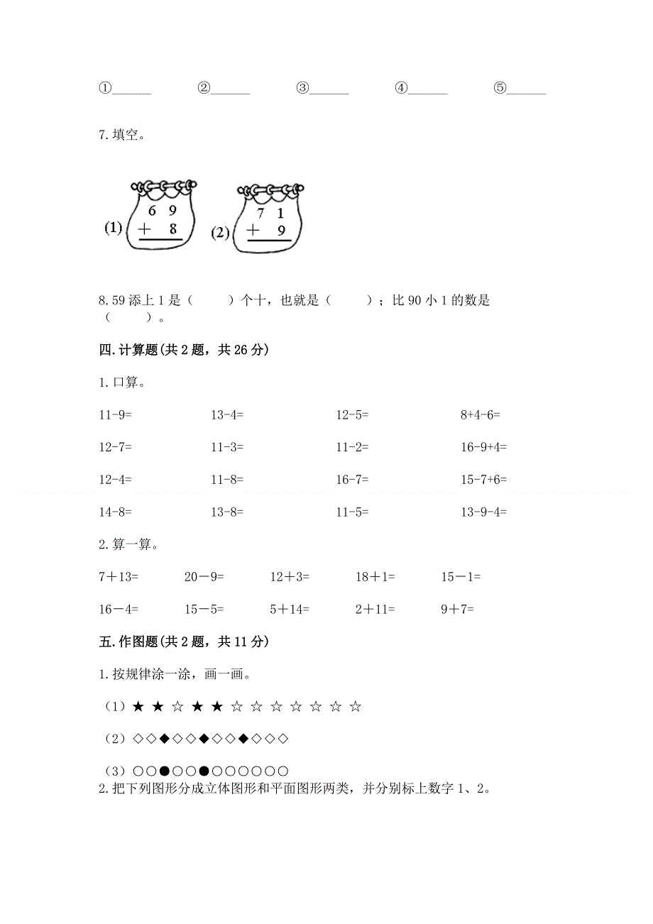 人教版一年级下册数学《期末测试卷》及参考答案【能力提升】.docx_第3页