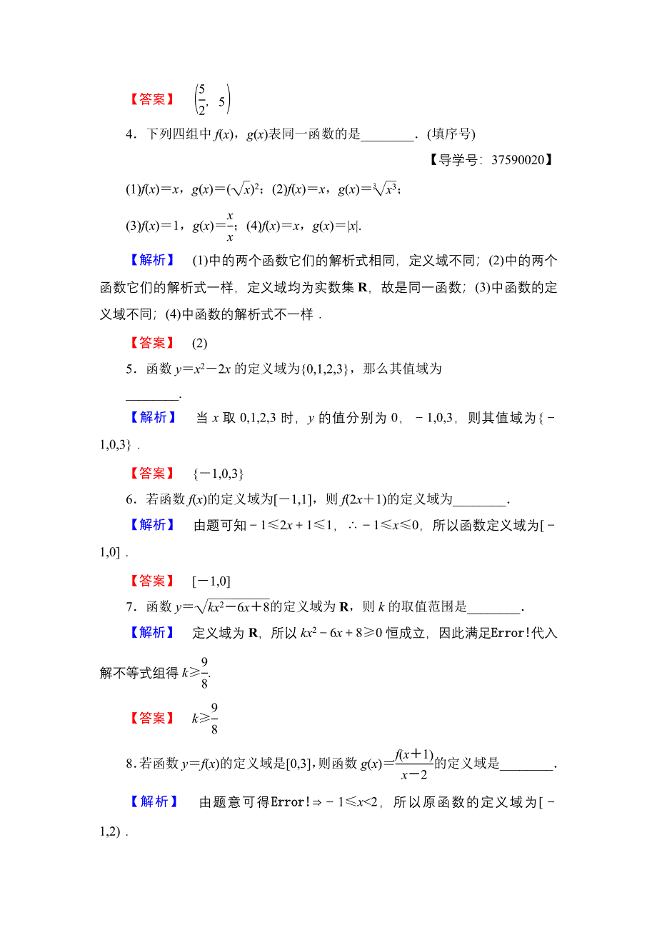 2016-2017学年高中数学苏教版必修1学业分层测评2.1.1 第1课时 函数的概念 WORD版含解析.doc_第2页