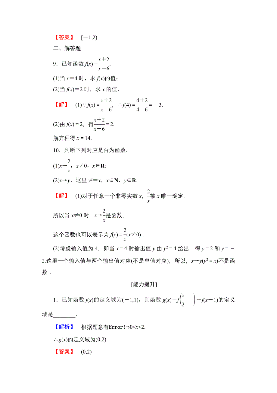 2016-2017学年高中数学苏教版必修1学业分层测评2.1.1 第1课时 函数的概念 WORD版含解析.doc_第3页