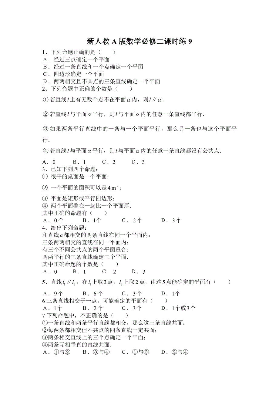 2012届高一数学试题：课时练9（新人教A版必修2）.doc_第1页