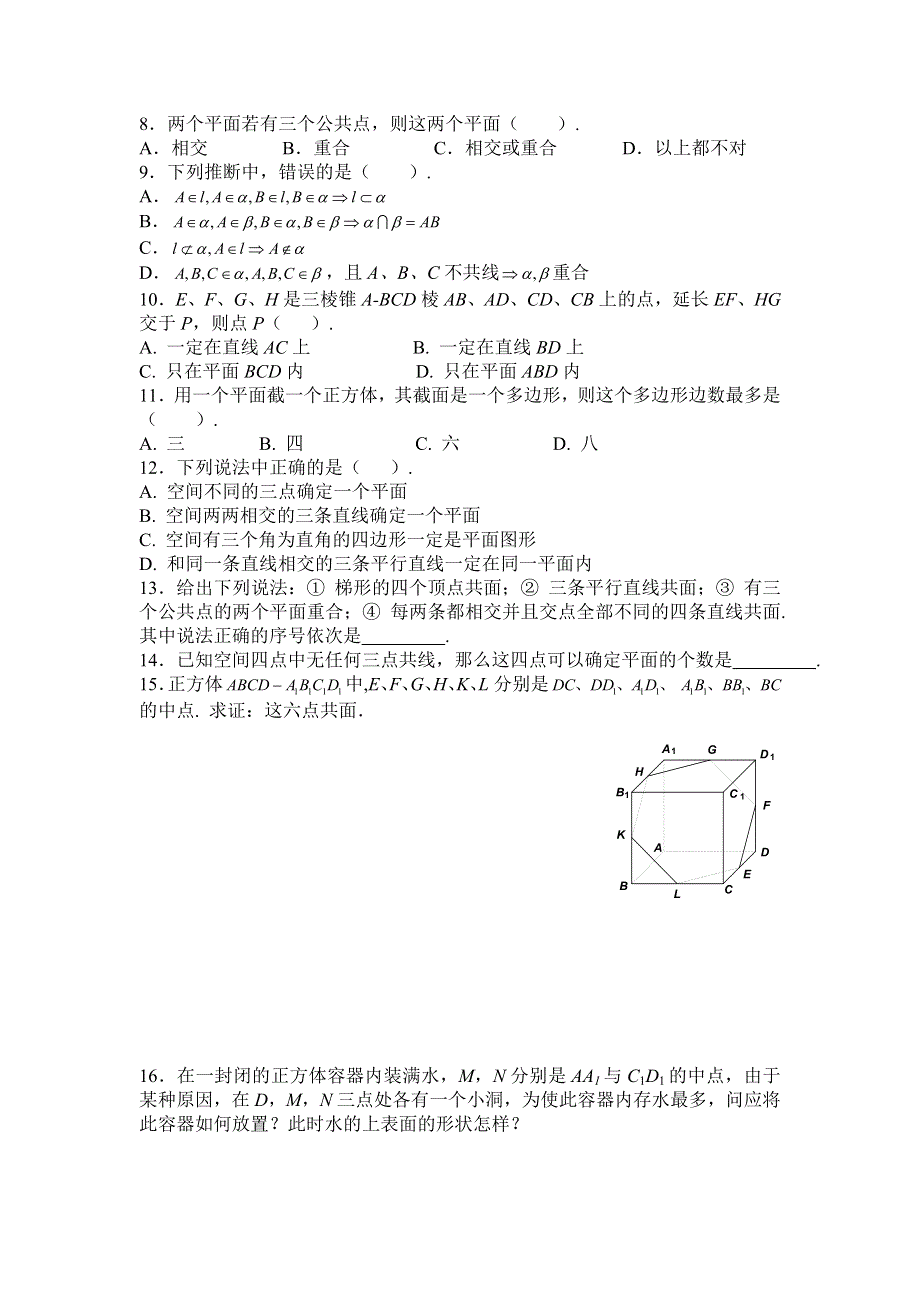 2012届高一数学试题：课时练9（新人教A版必修2）.doc_第2页