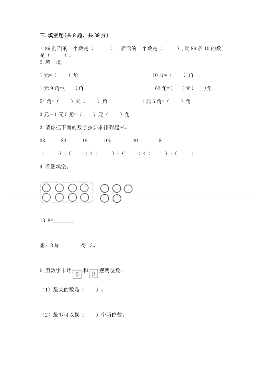 人教版一年级下册数学《期末测试卷》【考试直接用】.docx_第2页